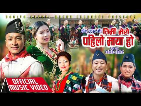 Timi mero pahilo maya ho-kauda song/Kabita Gurung,Ganesh Gurung, shekhar Gharti Magar,Bhimu Gurung
