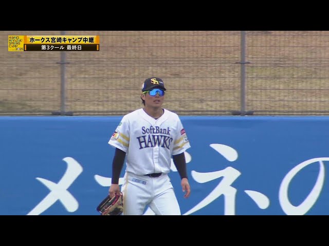 【春季キャンプ】浅いフライをナイスキャッチ!! ホークス・川村友斗が球際の強さを見せる!!  2025年2月13日 福岡ソフトバンクホークス