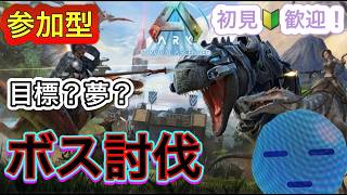 [ARK　ASA]参加型　初見、初心者歓迎！楽しめれば良いw
