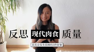 少吃肉，會有三件好事發生