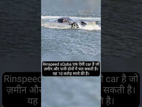 Thumbnail for "Rinspeed sQuba: The Incredible Car that Drives on Land and Water!"#shorts by Rinspeed