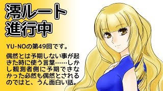 CoC探索者が実況する「この世の果てで恋を唄う少女 YU-NO・PC98再現リメイク版」 #049