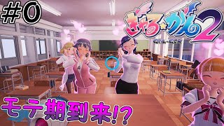 ＃０〔ゆっくり実況〕唐突に訪れた異常なまでのモテ期（ぎゃるがん２）