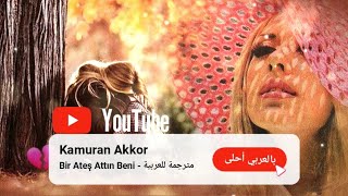 الأغنية التي نافست اغاني بارقان💔[مترجمة للعربية] Kamuran Akkor - Bir Ateş Attın Beni #حزينة