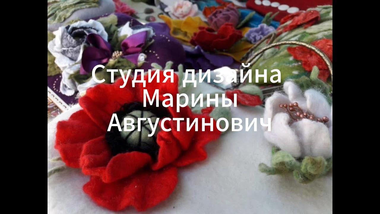 Мастер класс по изготовлению аксессуаров для одежды из валяной шерсти. Часть 1.