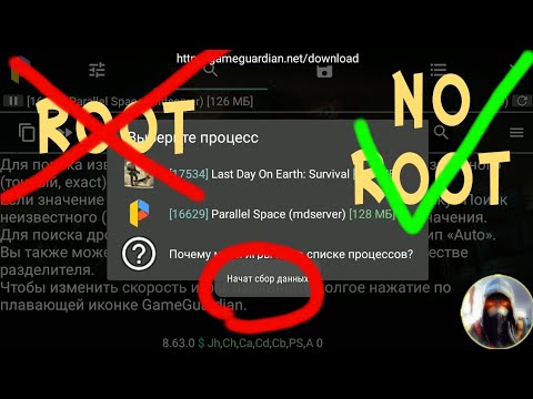 Как пользоваться Game Guardian БЕЗ РУТ!