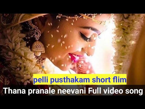 Thana pranale neevani Full video song | #pellipusthakamshortfilm thana pranale neevani lyric song