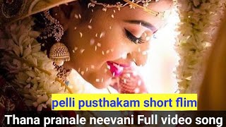 Thana pranale neevani Full video song | #pellipusthakamshortfilm thana pranale neevani lyric song
