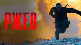 Выполнить бессмысленный приказ или пойти под трибунал // Военная драма «Ржев»