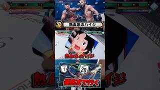 【UFC6】熱血系のハイジ?【UFC】 #ゲーム #ufc #ufc6