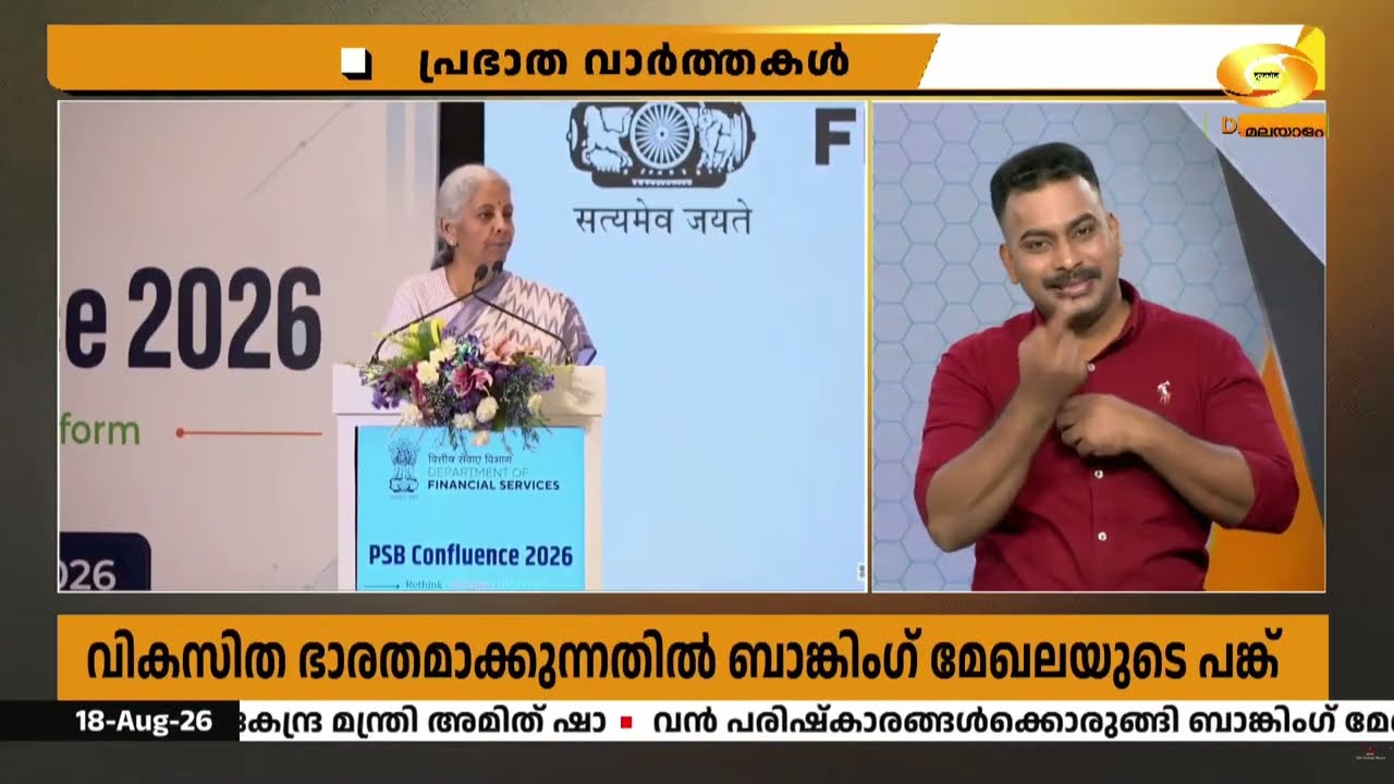 ബാങ്കിംഗ് മേഖലയിൽ പരിഷ്കാരം; ശുപാർശകൾ സമർപ്പിക്കാൻ