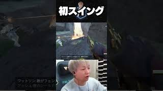 ヘンディー初スイング【ヘンディー/トナカイト/碧依さくら/紡木こかげ/APEX】