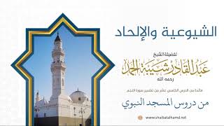 صورة 223 الشيوعية والإلحاد – الشيخ عبدالقادر شيبة الحمد رحمه الله