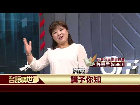  - 保護台灣大聯盟 - 政治文化新聞平台