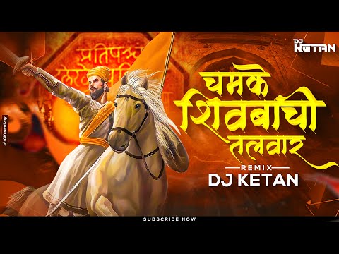 Chamke Shivbachi Talwar Dj Song | DJ Ketan Remix | Shivjayanti 2022 | Shivaji Maharaj DJ Song |