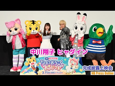 Eiga Shimajirou: Shimajirou to Kirakira Oukoku no Ouji-sama Kirakira Oukoku wa Kumo no Ue Omi Minami, Miki Takahashi, Takumi Yamazaki, Saori Sugimoto, Junichi Suwabe, Hiro Shimono