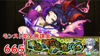 モンスト　完全無課金 #665　タイガー＆バニーコラボ　ムガン　色々初心者がおくるゆっくり実況