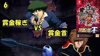 #6【津軽弁実況】収容所を襲撃！ スーパーロボット大戦T【Switch】