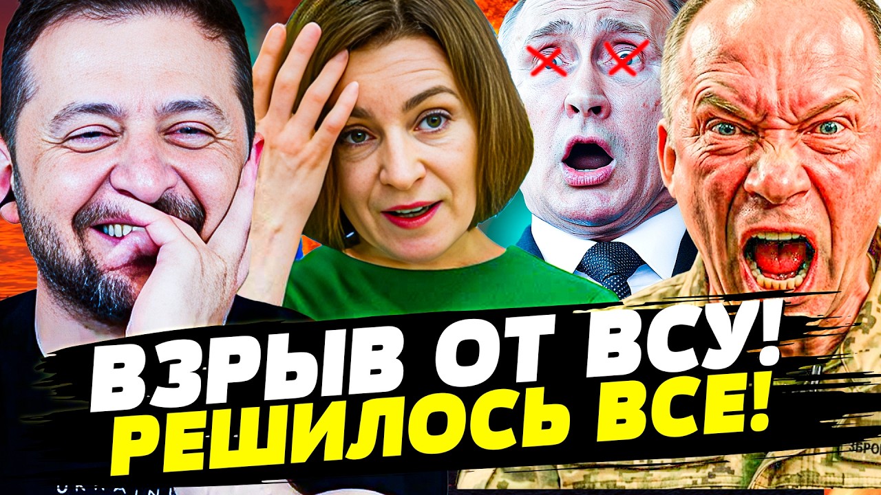 💥САНДУ РВАНУЛА: МОЛДОВА СТЯНУЛА ВСЕХ! ПОБЕДНЫЙ РЫВОК от ВСУ: МОСКВА ТОНЕТ в ?
