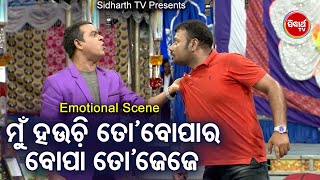 CID DAYA Jatra Scene -Mun Hauchi To Bopa Ra Bopa �