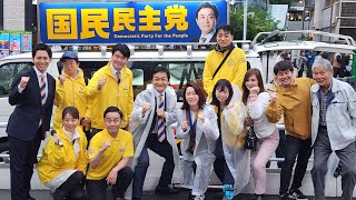 【LIVE】国民民主党、玉木代表街頭演説（渋谷）