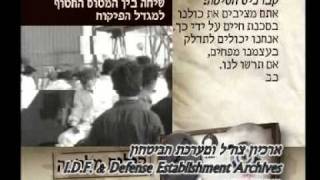 שיחה בין קברניט מטוס סבנה למגדל הפיקוח-ארכיון צהל