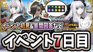 【FGO】イベント7日目！まほよ劇場版は11/20公開！！！【※ネタバレ注意】【春の終わりに君を待つ】【ふわふわまんじゅう】 (2026/07/07)