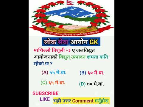 gk question in nepali with option।nepali quiz। #gk #gkquestion #loksewagk #nepaligk #shorts #upsc