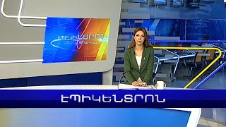 Էպիկենտրոն 19:30. Բաքուն արձագանքել է Ռուբեն Վարդանյանի պաշտոնանկությանը | 24.02.2023