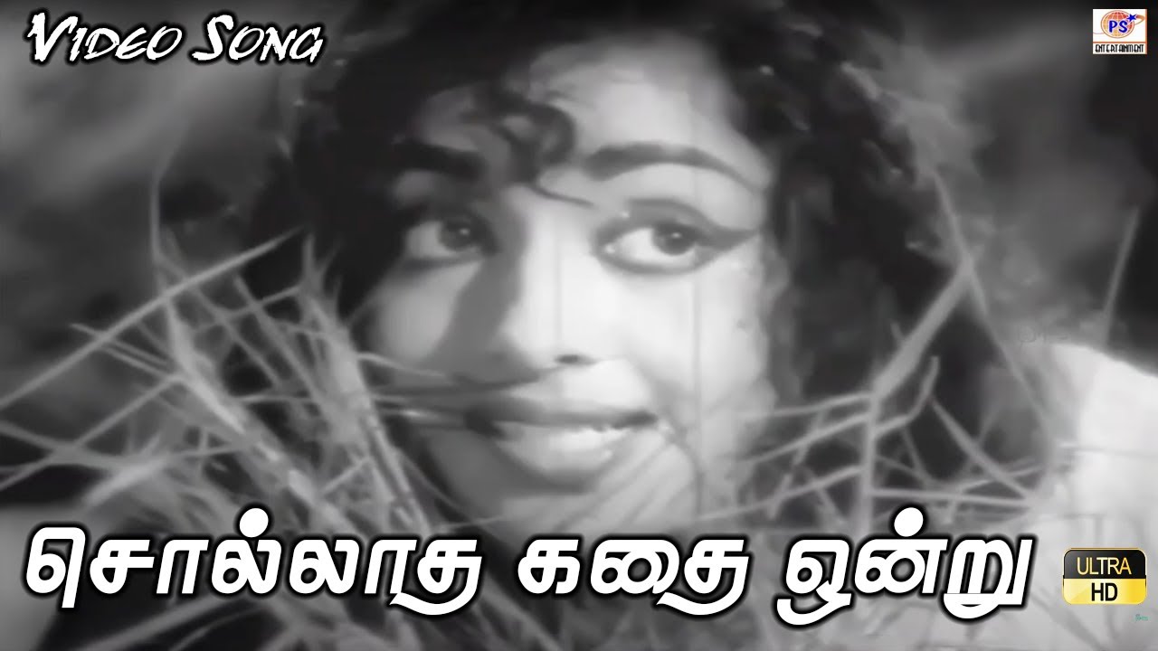 Sollatha Kadhai Onru Song Lyrics | Kaattu Rani Tamil | P. Susheela