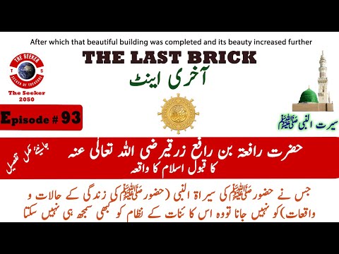 Seerah of Prophet Muhammad | Prophet Muhammad's Life a Complete Series | Seeker2050 | Episode 93