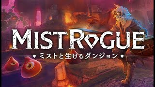 MISTROGUE 果てなき亜空やってく