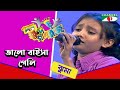 Valobaisa Geli | Jhuma | Khude Gaanraj 2008 | Bangla Song | Channel i TV