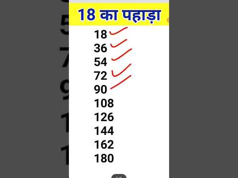18 ka pahara || table of 18 || eighteen ka pahada yad kaise kare||#paharaa