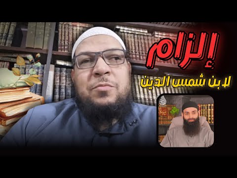 إلزام محمد شمس الدين بعدم تكفير سيد قطب
