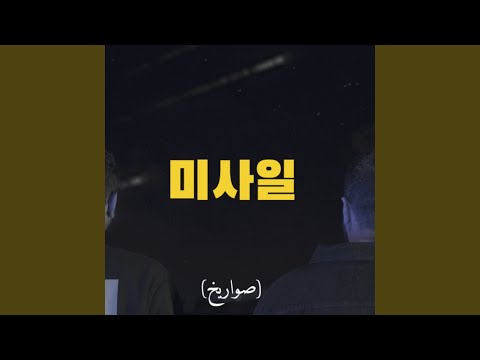 Sawarekh (feat. Rawi)