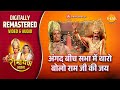 Angad Beech Sabha Main Tharo Bole Ramayan Remastered Audio Video Tilak Ravindra Jain