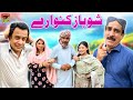 Show Baaz Kunware | Akram Nizami | TP Comedy