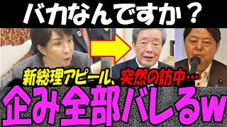 自民党の裏切り者さん、中国に媚びるも全部バレて完全終了へｗｗｗ高市総理の内閣改造直前にまさかのアピールも