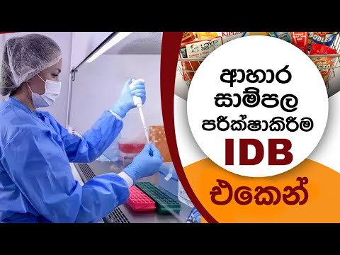 IDB Food Laboratory