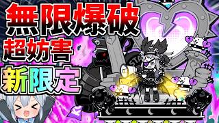新限定！「ロックスターこねこ」が無限爆破＆超妨害でやばすぎたｗ【にゃんこ大戦争】【ゆっくり実況】２ND#722