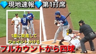 💎現地速報💎第1打席【大谷翔平選手】対ピッツバーグ･パイレーツ〜シリーズ最終戦〜Shohei Ohtani vs Pirates 2026年6月11日