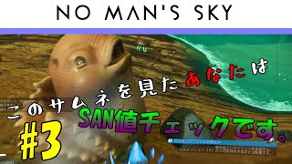 【No Man's Sky】まったり宇宙漂流記 3【2人実況】