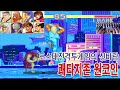 쾌타지존 원코인 스트리트카운터 Super Fighter 1cc