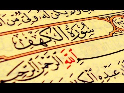سورة الكهف كاملة مكتوبة الشيخ فارس عباد | اروع وأجمل تلاوة faris abbad | surat al kahf ( HD )