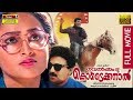 Welcome To Kodaikanal Malayalam Full Movie Jagadish Siddique Anusha Shweta Menon
