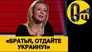 «УКРАИНЦЫ НАГЛО ЗАЖАЛИ СВОИ ЗЕМЛИ!»