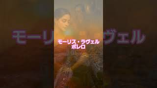 Download lagu #16 🥁 モーリス・ラヴェル | ボレロ #classicalmasterpiece #クラシック名曲 #クラシック mp3