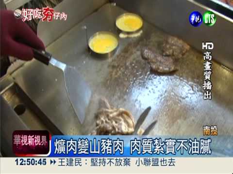 南瓜刈包夾山豬肉 健康不油膩