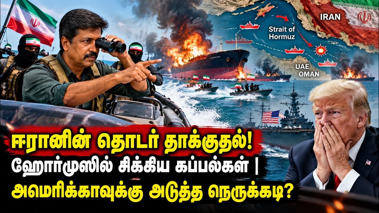 France Protest I Iran Strikes Again! Ships Trapped in Hormuz Trump Face Crisis ? Ravikumar Somu